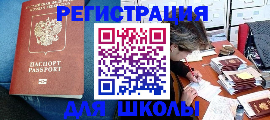 официальная регистрация для школы в Алексине